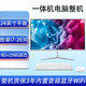 Sauges一體機電腦整機24-27英寸2K屏幕酷睿i5i7四核獨顯游戲電競設計辦公商用企業(yè)家用網(wǎng)課炒股 24英寸酷睿i7-2630/8G+256G套餐1