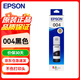 愛(ài)普生（EPSON）004原裝墨水黑色 適用L3251 3253 3256 3258 3255 3151 3153 3218 3219 1258 1259打印機墨水