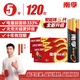 南孚5號電池120粒 五號堿性 聚能環(huán)5代適用血壓計/燃氣表/遙控器/電子秤/掛鐘/無(wú)線(xiàn)鼠標/計算器/玩具等