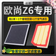 適配長(cháng)安歐尚Z6空調濾芯+空氣濾芯香薰味HEPA防霧霾PM2.5活性炭空調格濾網(wǎng)空濾格汽車(chē)濾 歐尚Z6汽油版