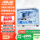 華碩（ASUS）臺式主機酷睿i5 14600KF/RTX5060Ti天選白色海景房3A電競游戲直播美工設計視頻剪輯組裝DIY電腦 三：i5 14600KF+5060熱賣(mài)主機