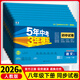 53試卷八年級】26新版五年中考三年模擬八年級上冊下冊初中同步53試卷全套人教版初二五三八8年級下冊語(yǔ)文數學(xué)英語(yǔ)物理生物政治歷史地理同步練習冊曲一線(xiàn) 下冊全套八本【95%家長(cháng)選擇】特惠推薦