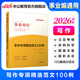 中公教育2026事業(yè)單位寫(xiě)作招聘考試用書(shū)通用版事業(yè)編：寫(xiě)作專(zhuān)項突破精選范文100例真題匯編等可選 河北四川山東湖南河南江西遼寧浙江福建重慶江蘇廣東北京山西新疆貴州等 【精選范文100例】單本 中公版