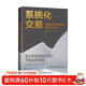 系統化交易 量化交易入門(mén)經(jīng)典之作 百億美元對沖基金經(jīng)理交易實(shí)盤(pán) 構建低風(fēng)險高收益的量化交易系統 投資策略 股票 期貨 黃金 羅伯特·卡佛 著(zhù) 中信出版社