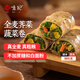 悅味紀 【49任選4件】春餅雞蛋灌餅手抓餅卷餅窩頭包子早餐速食 全麥蔬菜卷300g（薺菜雞蛋餡）