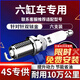 湃速奧迪A6L銳志皇冠天籟普拉多凱迪拉克等6缸車(chē)用雙銥金火花塞6只裝