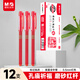 晨光（M&G）文具紅色拔蓋中性筆0.5 老師學(xué)生專(zhuān)用全針管簽字筆 孔廟祈福系列12支/盒AGPA4801考試
