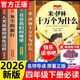 全套4冊蘇聯(lián)米伊林 十萬(wàn)個(gè)為什么四年級下冊必讀課外書(shū)正版適合人教版 快樂(lè )讀書(shū)吧四年級下冊課外閱讀書(shū)籍 看看我們的地球灰塵的旅行人類(lèi)起源的演化過(guò)程小學(xué)生版 四年級必讀經(jīng)典書(shū)目 快樂(lè )讀書(shū)吧四年級下冊必讀（