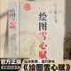 正版 繪圖雪心賦 卜應天的書(shū) 周易與堪輿經(jīng)典文集繪 徐試可注圖解實(shí)例陳明李非白話(huà)講解易學(xué)巒頭形勢法地理風(fēng)水相地術(shù)陰陽(yáng)宅大全堪輿 標準