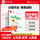 全品作業(yè)本七年級上冊下冊數學(xué)人教版RJ 7年級同步練習冊 初一基礎鞏固課后作業(yè) 七年級上冊（2025秋季） 人教版