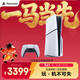 索尼（SONY）PlayStation索尼（SONY）PS5 PlayStation5光驅版(輕薄版)國行PS5游戲機 PS5slim 游戲機