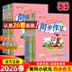 當當【2026春】黃岡小狀元同步作文 一二三四五六年級上下冊同步作文素材寫(xiě)作技巧方法小學(xué)語(yǔ)文閱讀訓練優(yōu)秀素材寫(xiě)作黃崗快樂(lè )閱讀 三年級下-2026春 同步作文