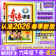 2026春新版 世紀英才奇跡課堂六年級語(yǔ)文下冊 統編人教版 小學(xué)六年級下冊語(yǔ)文教材同步全解全練教材解讀輔導書(shū)