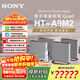 索尼（SONY）【官方直供】HT-A9M2 Quad 全景聲無(wú)線(xiàn)家庭影院 360智能穹頂 4K120Hz VRR ALLM壁掛回音壁電視音響 HT-A9M2