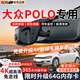 大昌攬月適用于23款大眾polo行車(chē)記錄儀免走線(xiàn)原廠(chǎng)高清專(zhuān)用隱藏式前后雙錄 【單鏡頭】1296p+自備內存卡 2023款 改款 Plus1.5L 手動(dòng)縱情樂(lè )活版
