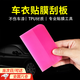 GISAEV汽車(chē)漆面貼膜工具隱形車(chē)衣刮板工具牛筋橡膠車(chē)衣刮板趕水工具 車(chē)衣刮1個(gè)裝【10cm*7.5cm】