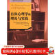 心理咨詢(xún)與治療系列：自體心理學(xué)的理論與實(shí)踐