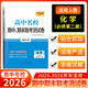 天利38套 2026高一下 化學(xué)人教版必修第二冊 高中名校期中期末聯(lián)考測試卷25-26學(xué)年復習