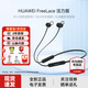 華為FreeLace 活力版 掛脖式藍牙耳機運動(dòng)音樂(lè )游戲低延遲通話(huà)降噪半入耳式禮物 曜石黑 官方標配