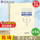 【官方包郵】北師大 教育心理學(xué) 陳琦 劉儒德 第四版 第4版 高等教育出版社 第三版升級版教材 333教育綜合 心理學(xué)專(zhuān)業(yè)考研用書(shū)