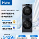 海爾（Haier）云溪 滾筒洗烘套裝 12KG大容量 全自動(dòng)洗衣機+熱泵烘干機 家電國家補貼京東自營(yíng) 55J7+55J7