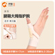 伊登大拇指固定器腱鞘護腕關(guān)節扭傷手腕保護套鼠標手媽媽手拇指套 右手款【松緊可調】膚色 S碼（適合腕圍14-17cm）
