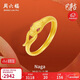 周六福靈蛇黃金戒指生肖蛇本命年生日禮物計價(jià)A0113175 13號 約2.23g 