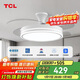 TCL隱形吊扇風(fēng)扇燈LED餐廳吊燈 變頻42寸36W三色調光 贈遙控
