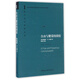 自由與繁榮的國度(珍藏版)(精)/西方現代思想叢書(shū)