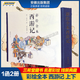【三希堂藏書(shū)】彩繪全本西游記 1函2冊 古本線(xiàn)裝12開(kāi) 中國書(shū)店 清代彩繪西游記連環(huán)畫(huà) 邵嘉瑜著(zhù) 清代工筆重彩人物畫(huà)作品集 中國古典小說(shuō)