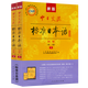 新版標準日本語(yǔ)第三版初級（上下冊）全套 第3版 中日交流標日 新標準初級學(xué)生用書(shū) 上冊下冊入門(mén) 新編日語(yǔ)學(xué)習教程教材標日零基礎自學(xué)入門(mén)日語(yǔ)學(xué)習書(shū)籍