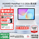 華為平板電腦MatePad 11.5英寸2026新款 120Hz高刷2.5K護眼全面屏鴻蒙AI筆記繪畫(huà)網(wǎng)課教育學(xué)生學(xué)習平板 柔光版丨8+256GB WiFi 羽砂紫 官方標配+原裝星閃手寫(xiě)筆+【下單好