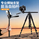 多寶萊手機支架落地式三腳架直播專(zhuān)用架單反相機通用橫桿拍照視頻vlog俯拍攝影多功能可拆卸金屬三角架子 【可俯拍可做自拍桿】展開(kāi)160cm橫置中軸腳架