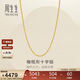周生生新年十字扣圈黃金項鏈百搭足金素鏈鎖骨鏈95483N計價(jià)45厘米3.4克