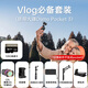 影仕匠DJI大疆Pocket3配件大全靈眸口袋相機美顏vlog便攜全能套裝收納包保護殼濾鏡掛脖續航手柄配件 步行Vlog必備套裝