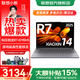 聯(lián)想小新Pro14 / 小新14c 2025新款可選標壓銳龍R7 筆記本電腦14英寸輕薄本大學(xué)生商務(wù)辦公 R7-8745HS 16G 512丨小新14c標配 14英寸