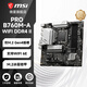 微星主板爆破彈/迫擊炮/小白龍B650M/B760M/Z790/H610M/B850/X870/AMD/intelCPU電腦臺式機主板 微星 B760M-A WIFI DDR4 II