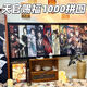 語(yǔ)森憶天官賜福風(fēng)華念眾生群像周邊拼圖成人1000片動(dòng)漫周邊現貨 風(fēng)華念眾生1000片50*70 （拼圖+相框 袋裝）