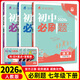 七年級科目自選】26新版初中必刷題七上七年級上冊必刷題全套7本套裝同步人教版必刷題七年級下冊初一必刷題語(yǔ)數英必刷題同步七年級上下練習冊配狂K重點(diǎn) 七下 語(yǔ)數英【人教版】