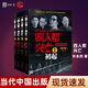 正版包郵  四人幫興亡  增訂版 平裝 全四卷 葉永烈 著(zhù)作 中國近代通史 社科紀實(shí)文學(xué)書(shū)籍 當代中國出版社