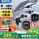 霸天安四鏡頭太陽(yáng)能AI攝像頭農村野外4g終身免流量室外看護遠程監控器家用360度全彩高清夜視戶(hù)外免插電
