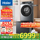 海爾（Haier）云溪復式洗護中心 全自動(dòng)抽屜式免拆鞋帶洗鞋機+直驅變頻滾筒洗衣機 上洗衣服下洗鞋家電以舊換新 【復式洗護中心】抽屜式洗鞋機+直驅洗衣機 波輪