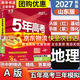 【科目自選 山東 江蘇 廣東專(zhuān)版】2027新版 五三A版5年高考3年模擬高中總復習2026B版 53五三高考a版 五年高考三年模擬 五三 曲一線(xiàn) 地方版湖南浙江高中一二三輪高三復習資料 山東專(zhuān)版 A版
