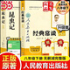 當當【支持團購】 經(jīng)典常談 紅巖 紅星照耀中國 昆蟲(chóng)記 人民教育出版社 八年級上冊 鋼鐵是怎樣煉成的 朱自清八年級閱讀  鋼鐵是怎么樣煉成的 課外閱讀初中生讀物初二必讀課外書(shū)目名著(zhù) 原著(zhù)正版完整版 【