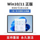 windows11家庭中文版激活碼win11 10專(zhuān)業(yè)版激活密鑰oem教育企業(yè)版 11家庭中文oem零售版永久送365