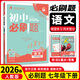 七年級科目自選】26新版初中必刷題七上七年級上冊必刷題全套7本套裝同步人教版必刷題七年級下冊初一必刷題語(yǔ)數英必刷題同步七年級上下練習冊配狂K重點(diǎn) 七下 語(yǔ)文【人教版】