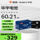 華宇電池電動(dòng)車(chē)電池60V21Ah鉛酸電池雅迪原裝  免費上門(mén)安裝