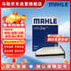 馬勒（MAHLE）高風(fēng)量空調濾芯濾清LA621(適用明銳14前/CC/速騰/邁騰途觀(guān)/高6/Q3