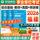 華圖2026福建省事業(yè)編考試教材+歷年真題+預測試卷 綜合基礎知識 含公共基礎知識+職業(yè)能力測驗 事業(yè)單位招聘考試真題教材資料 福州廈門(mén)莆田三明泉州 可搭事業(yè)編公基6000題粉筆中公網(wǎng)課視頻