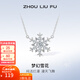 周六福（ZLF）新年禮物 S925銀飾項鏈女夢(mèng)幻雪花吊墜唯美浪漫銀飾鏈墜送女友 鏈墜鏈長(cháng)40+5cm